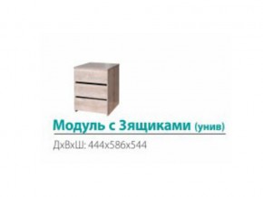 Модуль с 3-мя ящиками (универсальный) в Асбесте - asbest.магазин96.com | фото