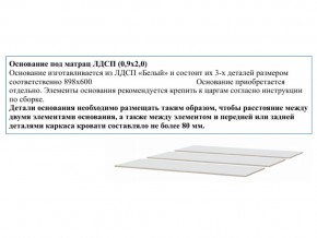 Основание из ЛДСП 0,9х2,0м в Асбесте - asbest.магазин96.com | фото