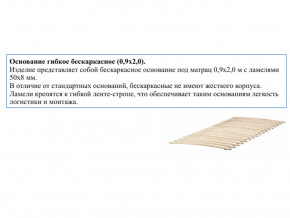 Основание кроватное бескаркасное 0,9х2,0м в Асбесте - asbest.магазин96.com | фото