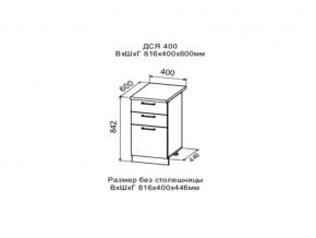 Шкаф нижний ДСЯ400 с 3-мя ящиками в Асбесте - asbest.магазин96.com | фото