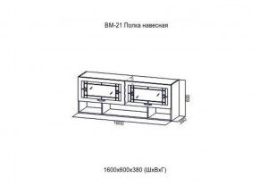 ВМ 21 Полка навесная в Асбесте - asbest.магазин96.com | фото